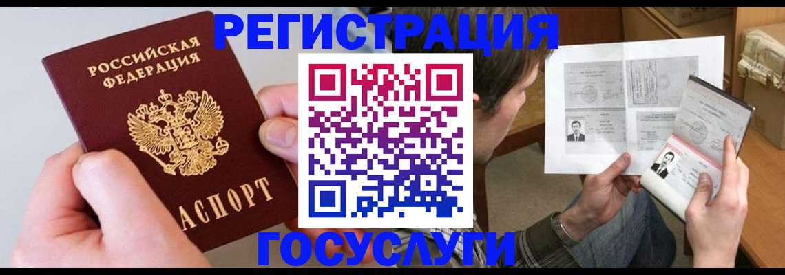 миграционный учет в Чегеме