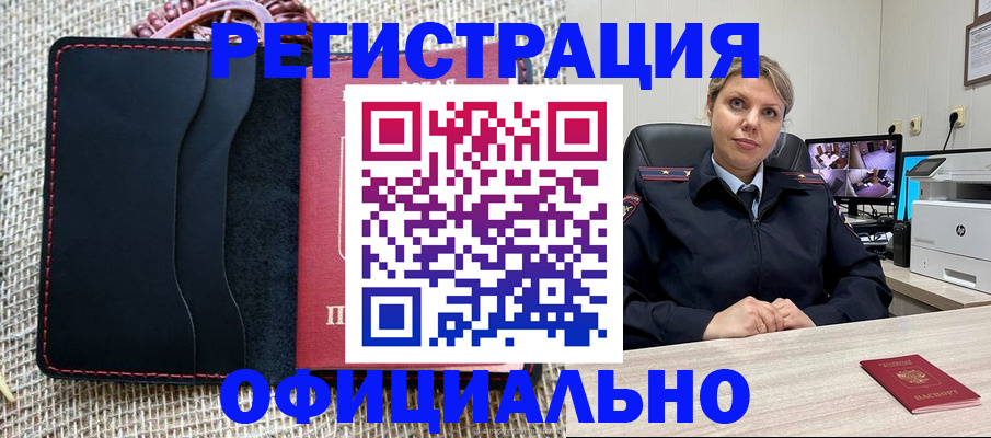 прописка для работы в Чегеме