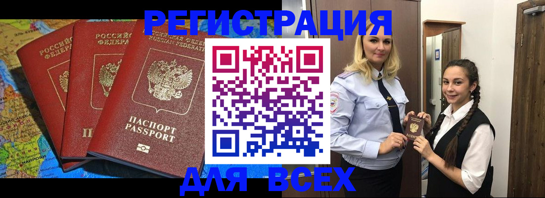 прописка регистрация в Чегеме